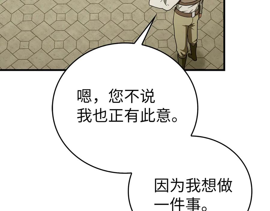 圣子是什么狗屁，这是现代医学的力量 - 第88话 最终胜者 - 第167张图