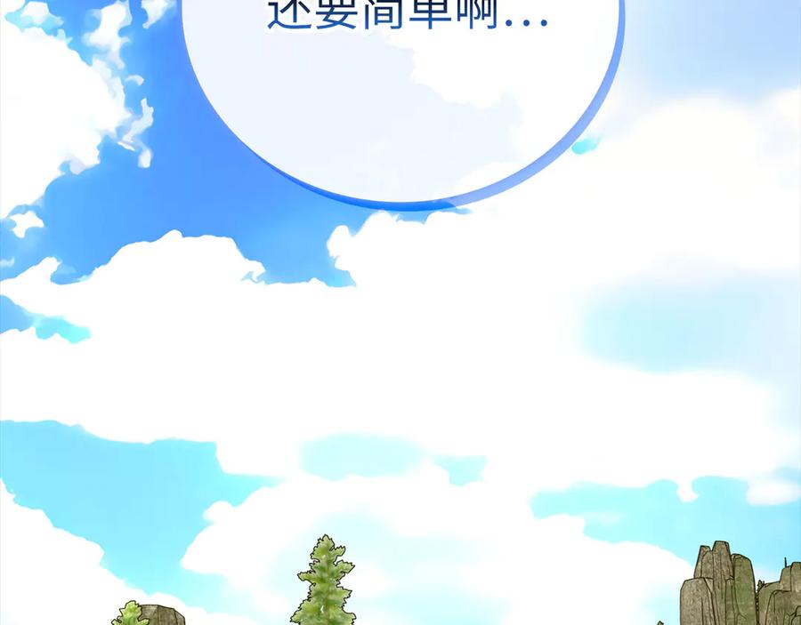 圣子是什么狗屁，这是现代医学的力量 - 第88话 最终胜者 - 第150张图