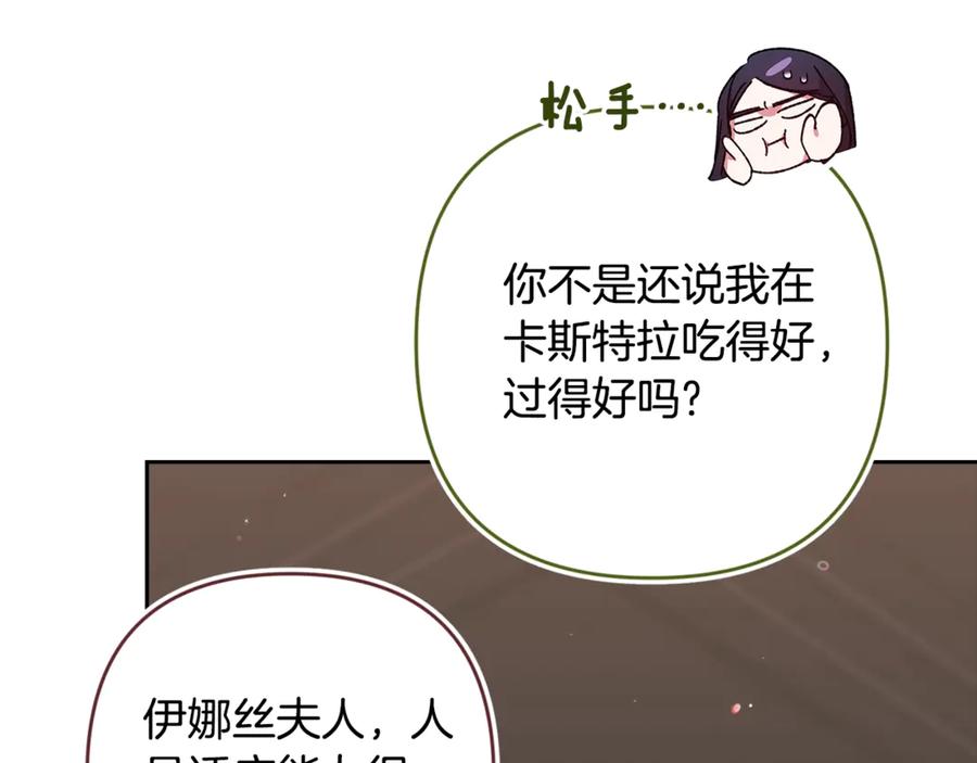 《这个婚反正也要完蛋》第81话 想你 第139页