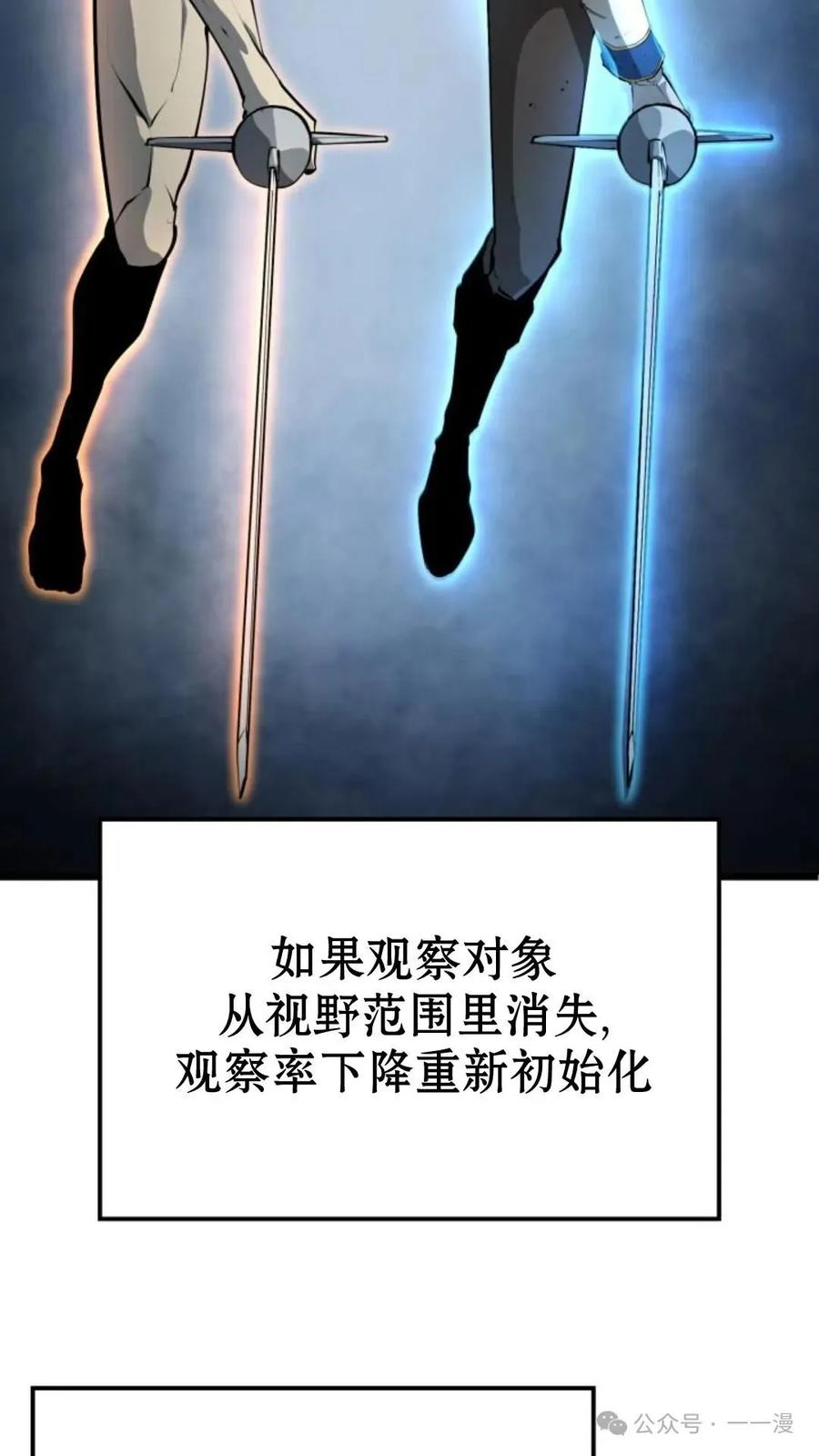 《伯爵家的小儿子是玩家》第9集 第78页