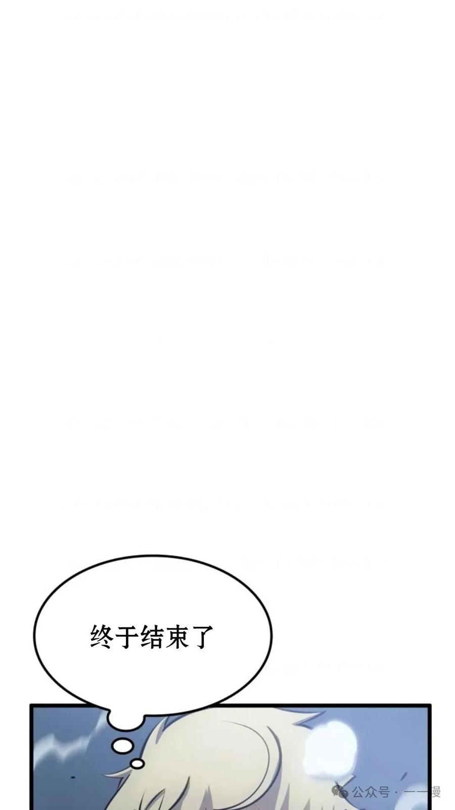 《伯爵家的小儿子是玩家》第9集 第75页