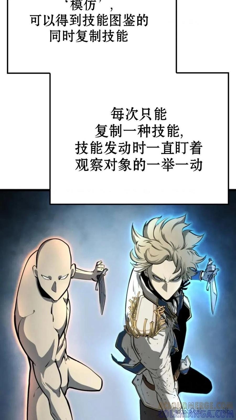 《伯爵家的小儿子是玩家》第9集 第77页