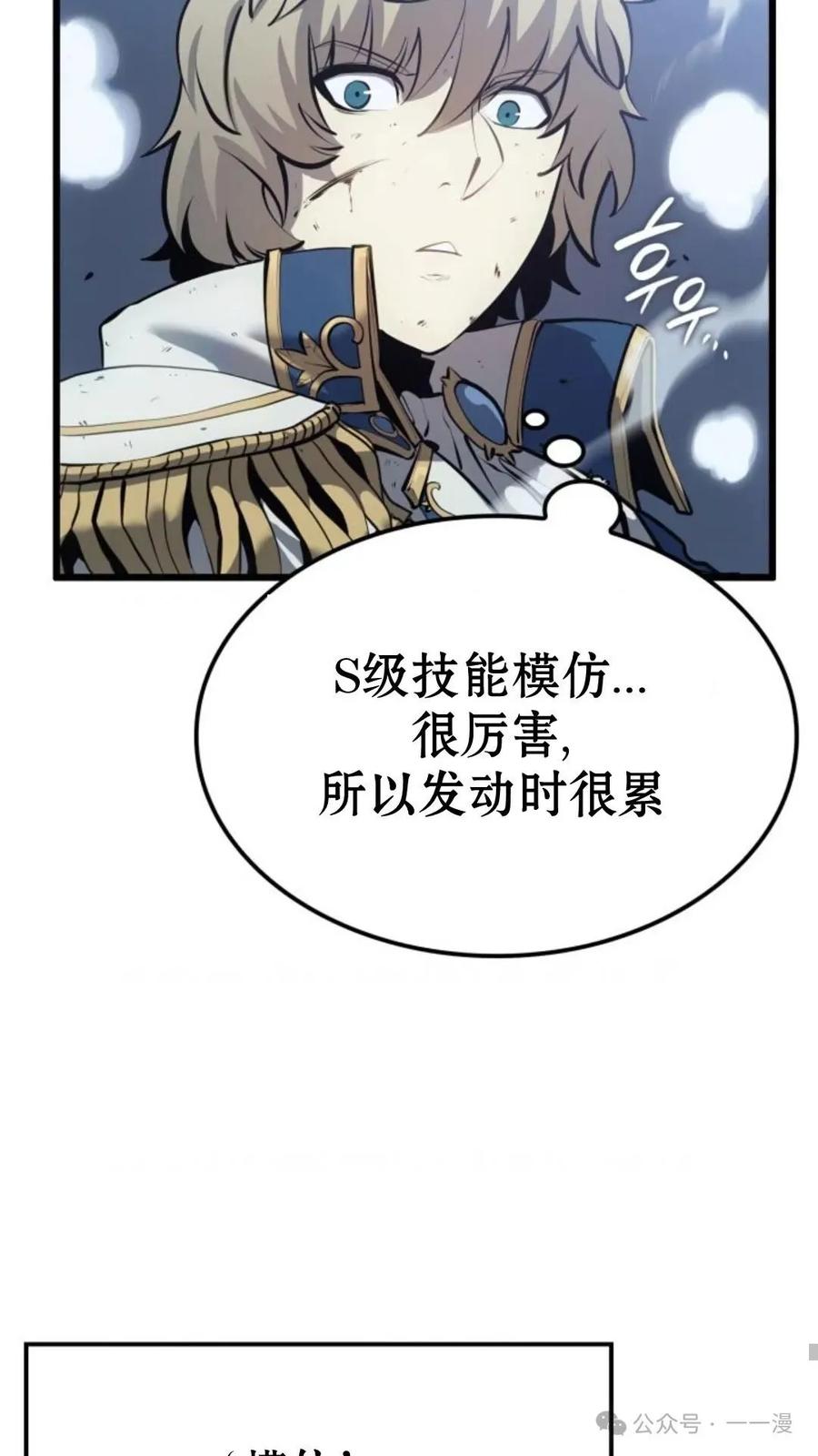 《伯爵家的小儿子是玩家》第9集 第76页