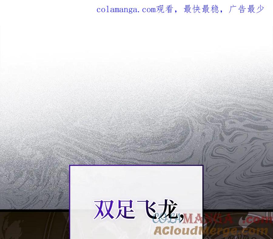 圣子是什么狗屁，这是现代医学的力量 - 第89话 双足飞龙 - 第1张图