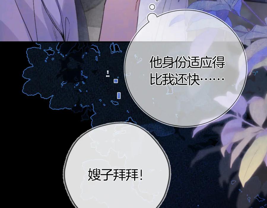 告白 第七十二话 你喜欢我什么？ 第51页