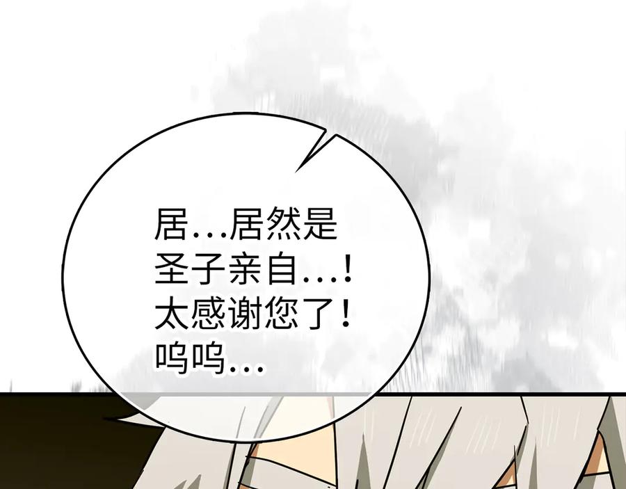 圣子是什么狗屁，这是现代医学的力量 - 第94话 巡礼 - 第143张图