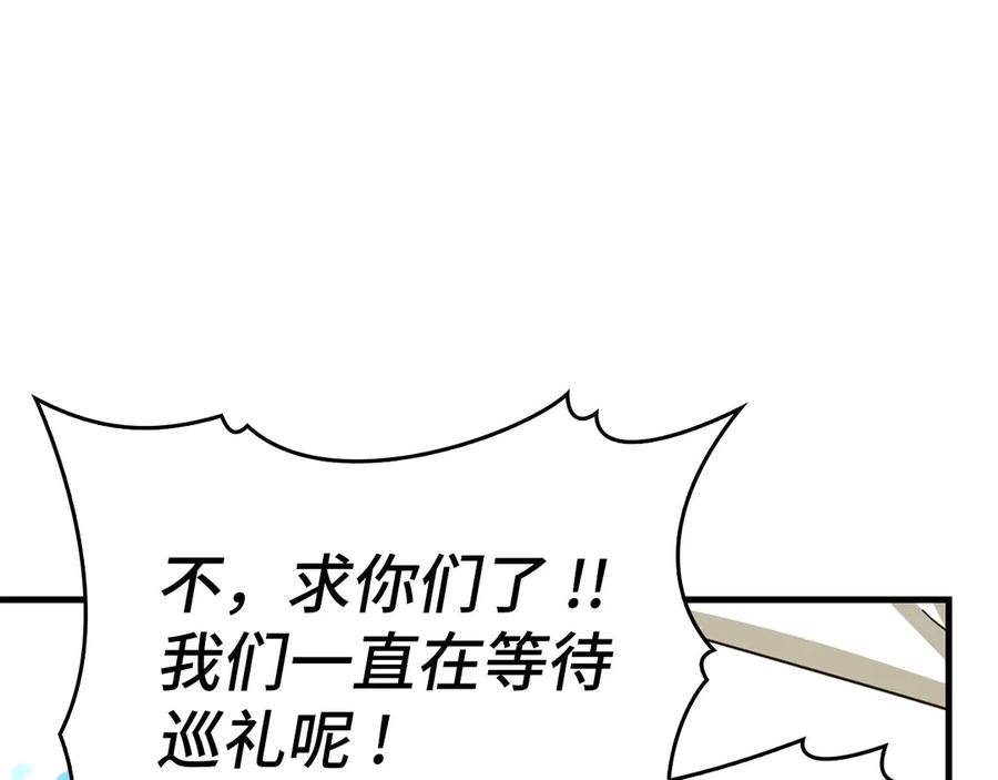 圣子是什么狗屁，这是现代医学的力量 - 第94话 巡礼 - 第135张图