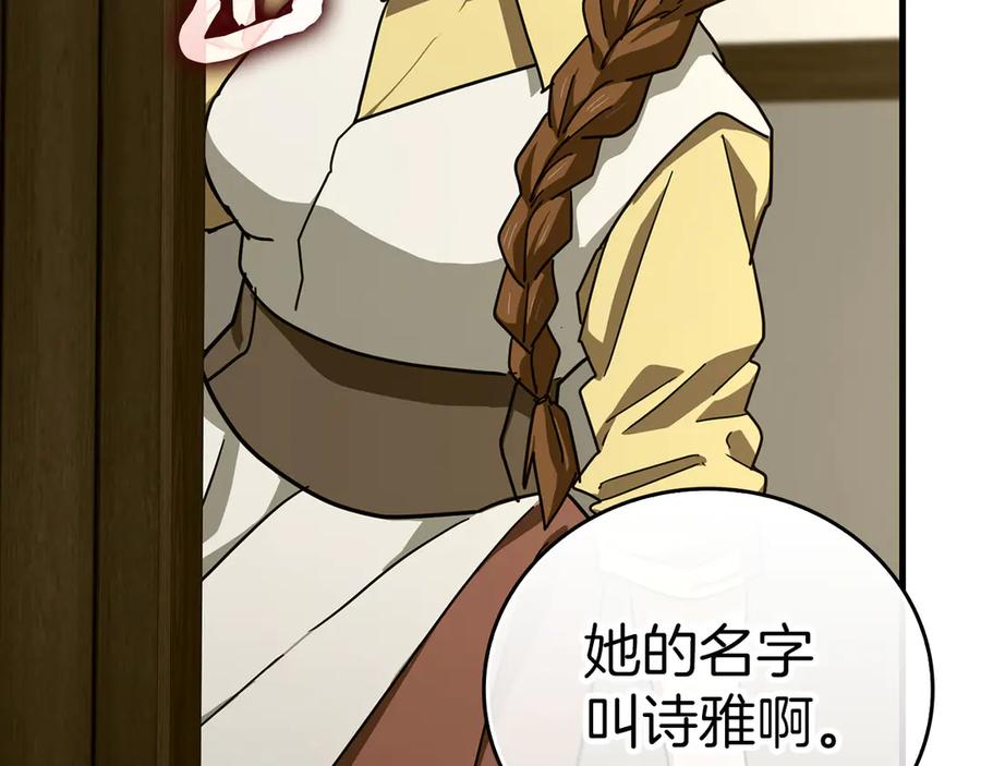 圣子是什么狗屁，这是现代医学的力量 - 第95话 英雄血统 - 第158张图