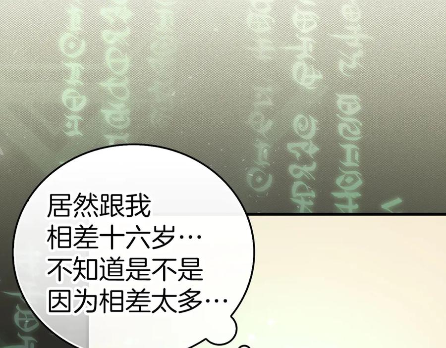 圣子是什么狗屁，这是现代医学的力量 - 第95话 英雄血统 - 第139张图