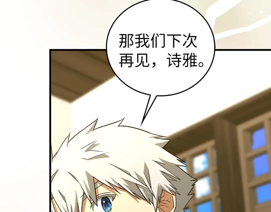 圣子是什么狗屁，这是现代医学的力量 - 第95话 英雄血统 - 第160张图