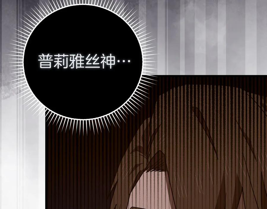 圣子是什么狗屁，这是现代医学的力量 - 第98话 怪兽之王 - 第192张图