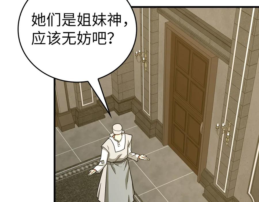 圣子是什么狗屁，这是现代医学的力量 - 第98话 怪兽之王 - 第106张图