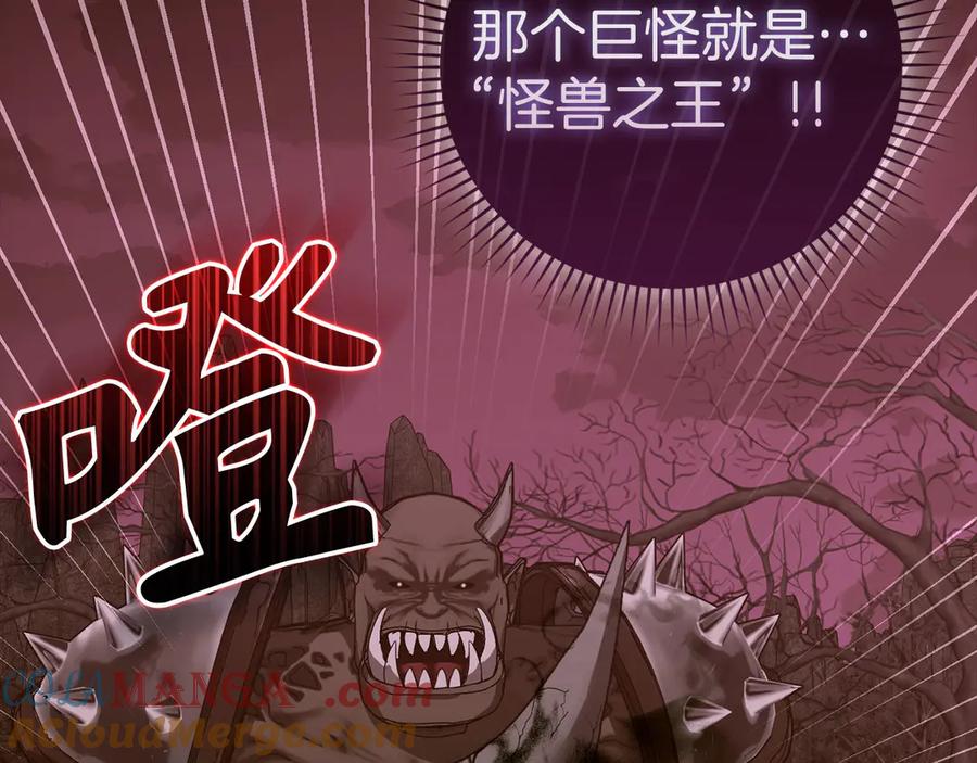 圣子是什么狗屁，这是现代医学的力量 - 第98话 怪兽之王 - 第173张图