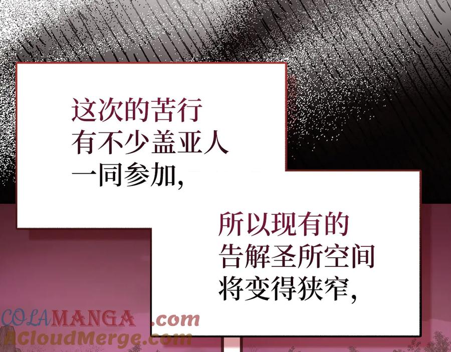 圣子是什么狗屁，这是现代医学的力量 - 第98话 怪兽之王 - 第117张图