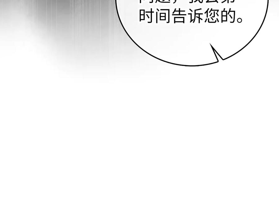 圣子是什么狗屁，这是现代医学的力量 - 第98话 怪兽之王 - 第139张图