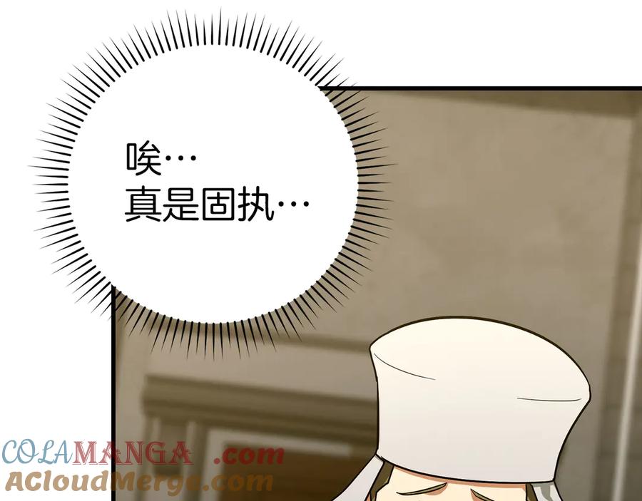 圣子是什么狗屁，这是现代医学的力量 - 第98话 怪兽之王 - 第109张图