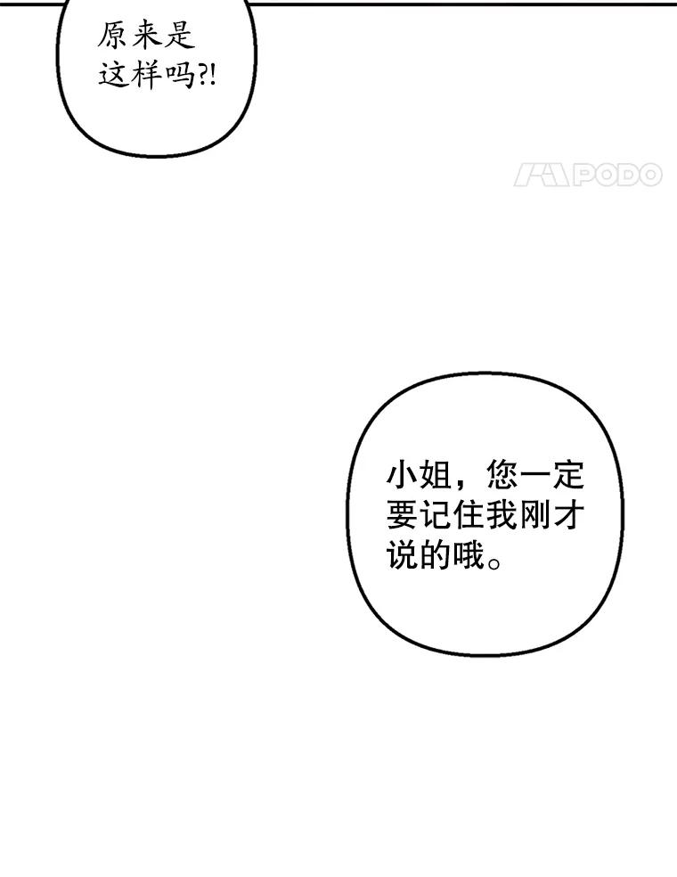 我在恶魔家的受宠生活 - 7.梳理情况 - 第14张图