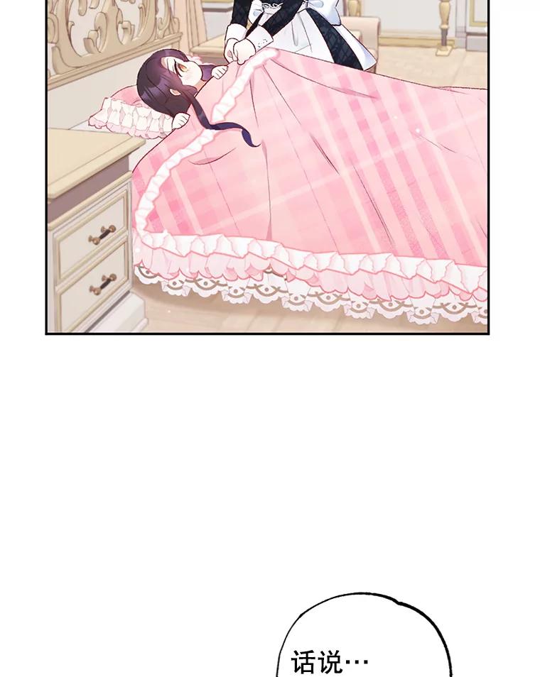 我在恶魔家的受宠生活 - 7.梳理情况 - 第40张图