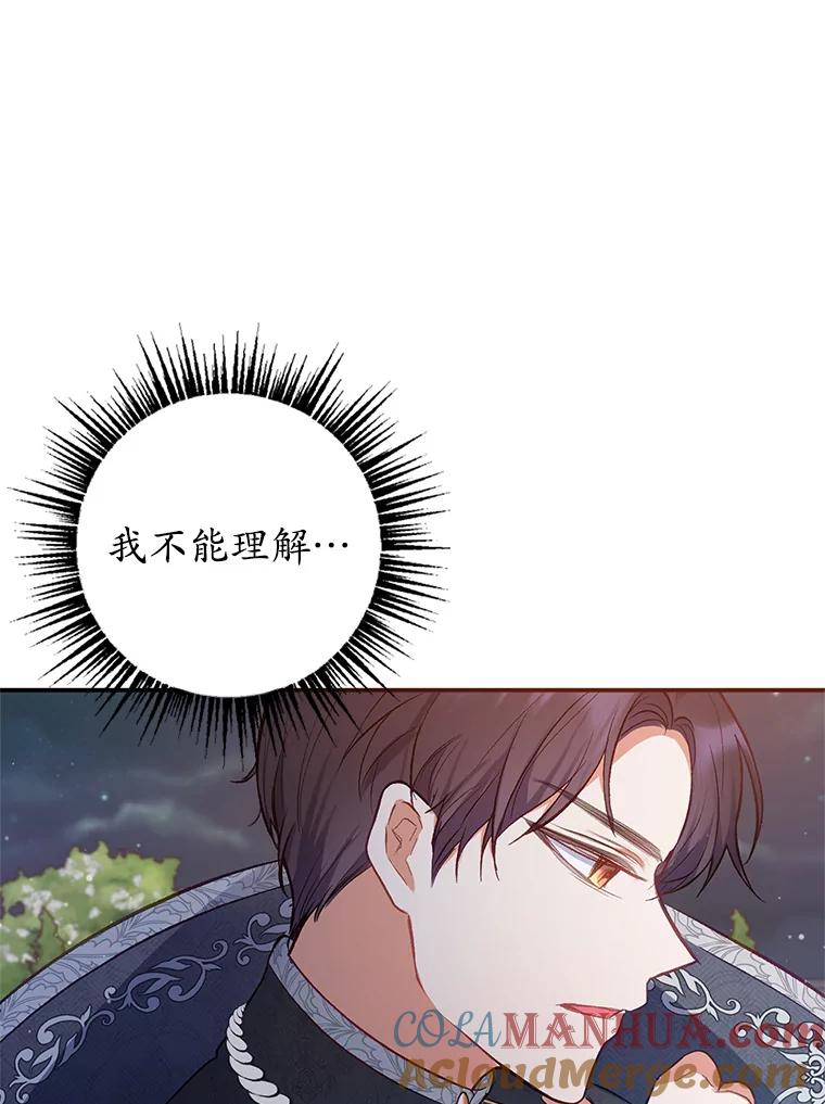 我在恶魔家的受宠生活 - 7.梳理情况 - 第61张图