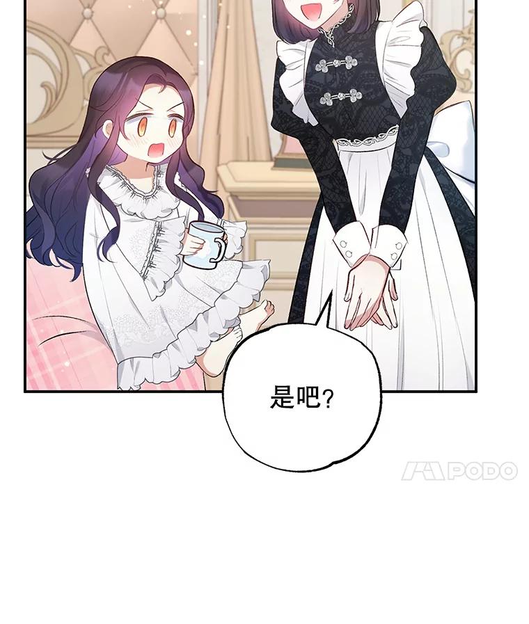 我在恶魔家的受宠生活 - 7.梳理情况 - 第35张图