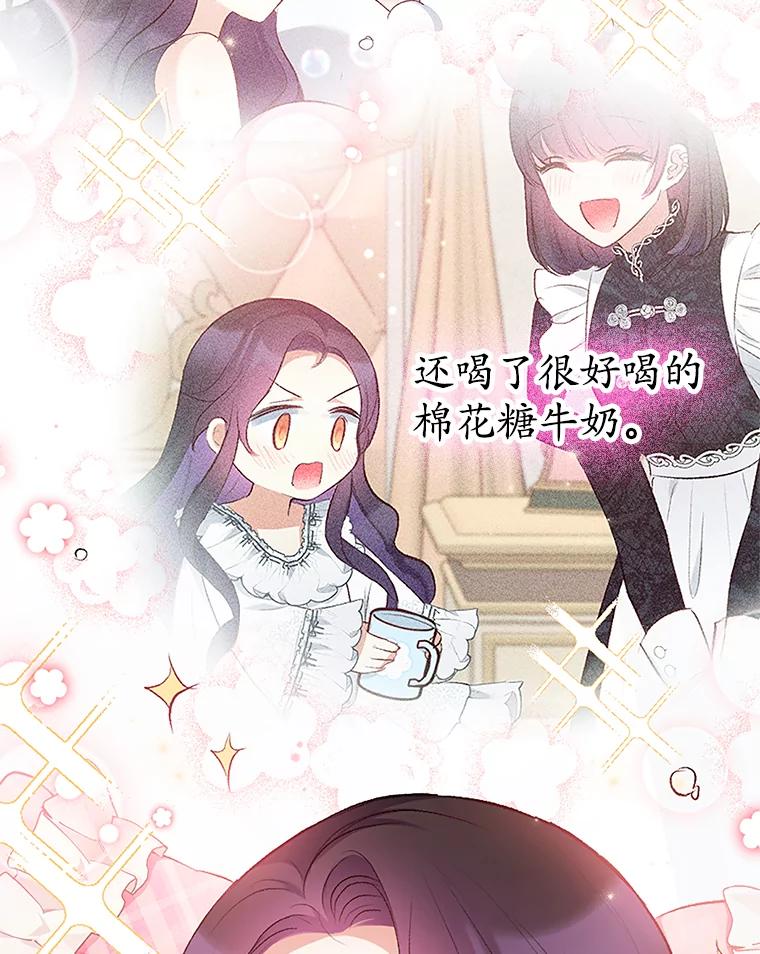 我在恶魔家的受宠生活 - 7.梳理情况 - 第51张图