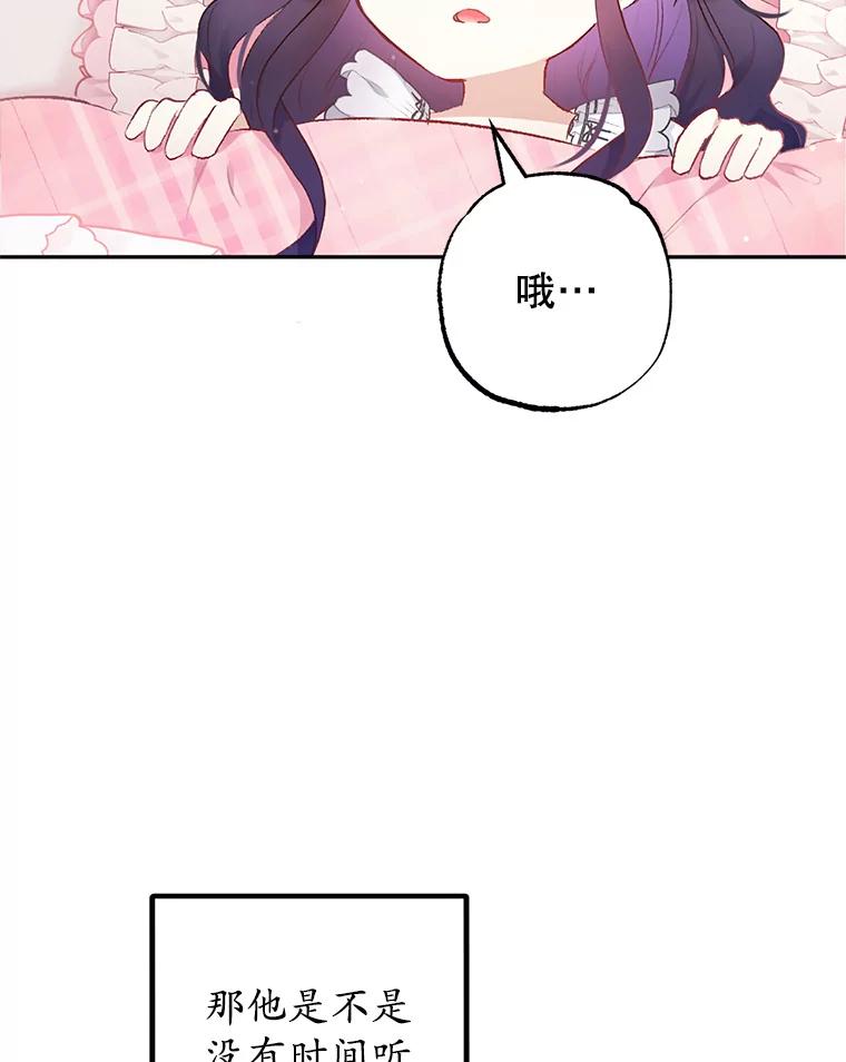 我在恶魔家的受宠生活 - 7.梳理情况 - 第43张图