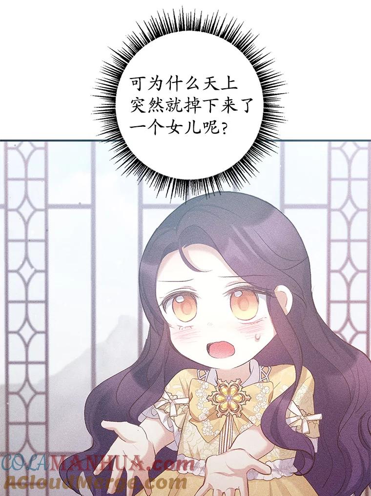 我在恶魔家的受宠生活 - 7.梳理情况 - 第65张图