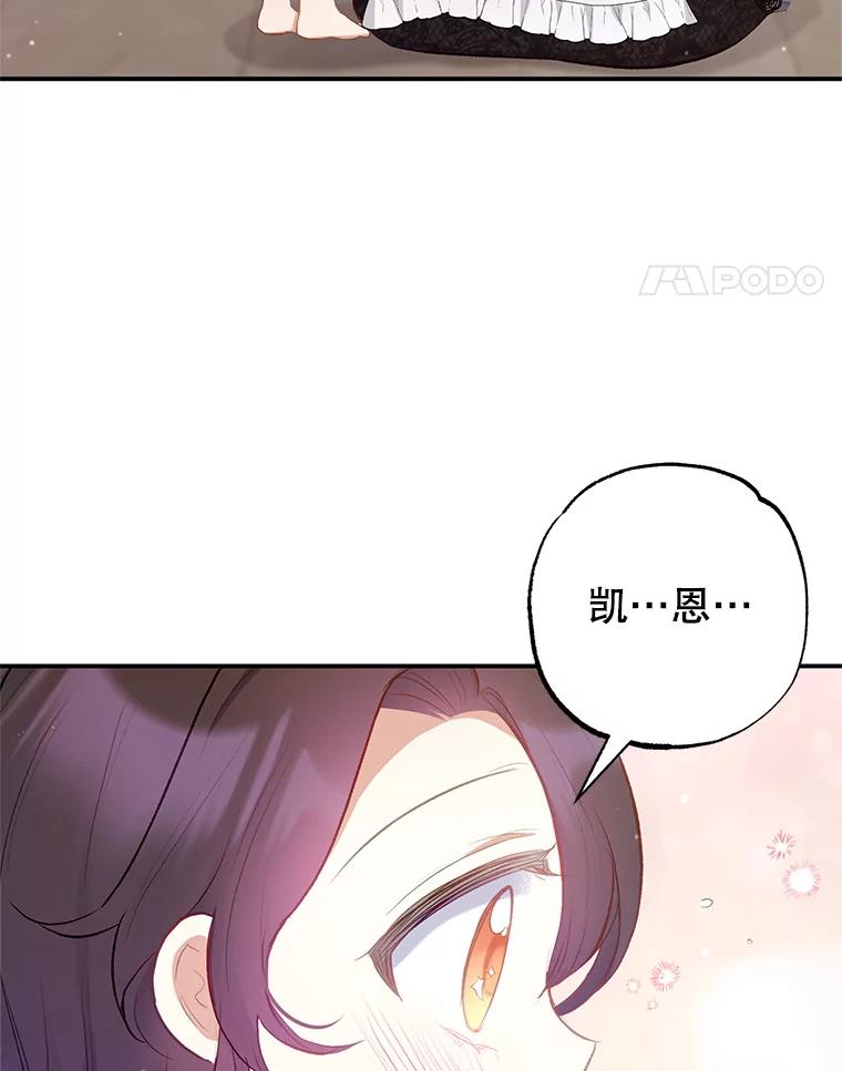 我在恶魔家的受宠生活 - 7.梳理情况 - 第24张图