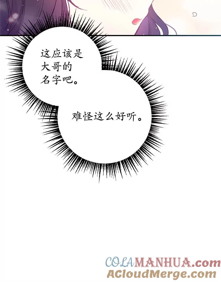 我在恶魔家的受宠生活 - 7.梳理情况 - 第25张图