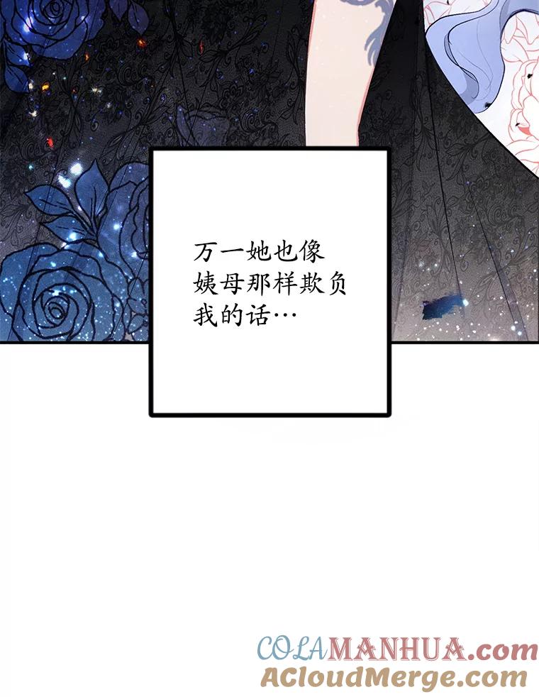 我在恶魔家的受宠生活 - 7.梳理情况 - 第9张图