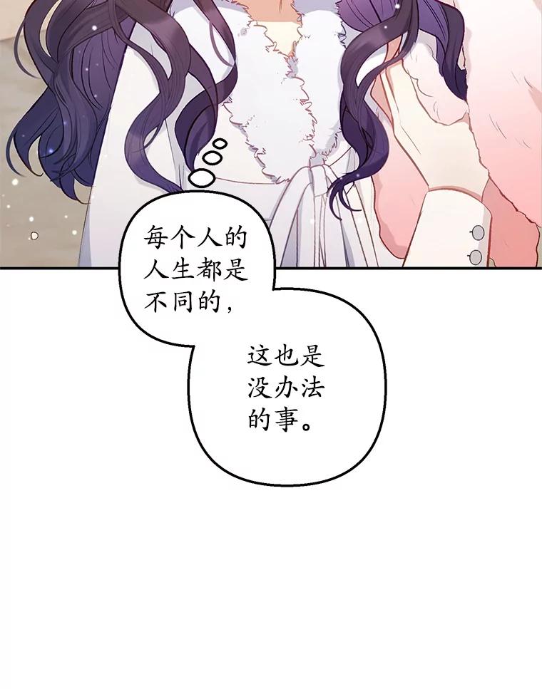 我在恶魔家的受宠生活 - 7.梳理情况 - 第22张图