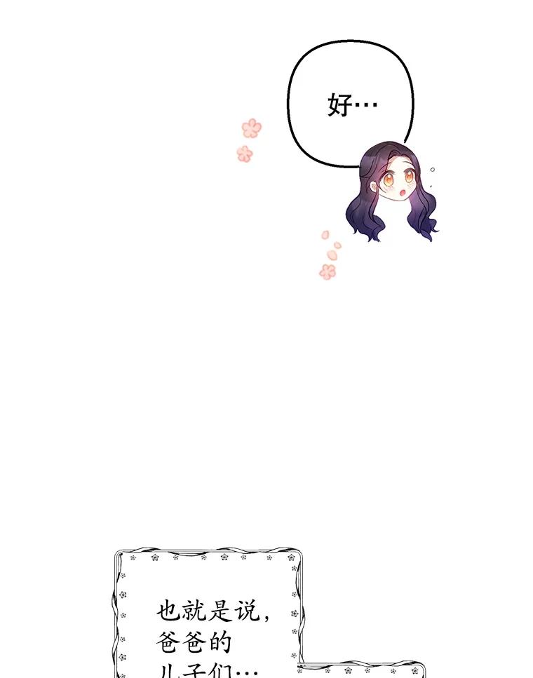 我在恶魔家的受宠生活 - 7.梳理情况 - 第18张图