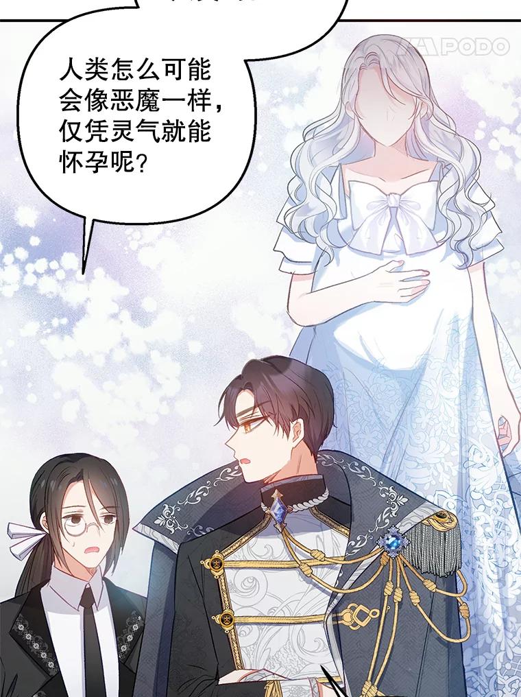 我在恶魔家的受宠生活 - 7.梳理情况 - 第86张图