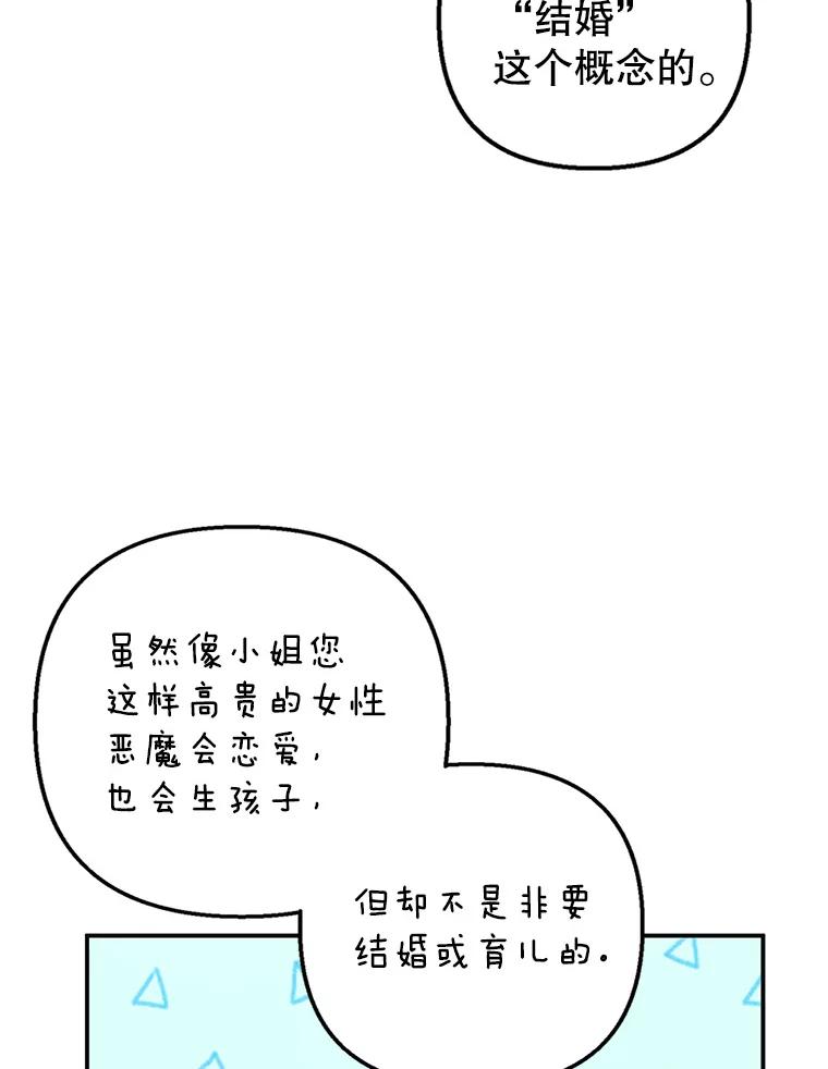 我在恶魔家的受宠生活 - 7.梳理情况 - 第11张图