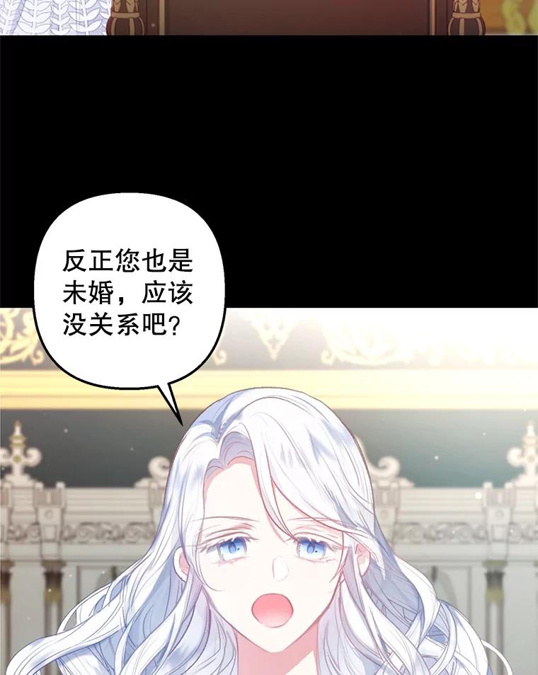 我在恶魔家的受宠生活 - 7.梳理情况 - 第75张图