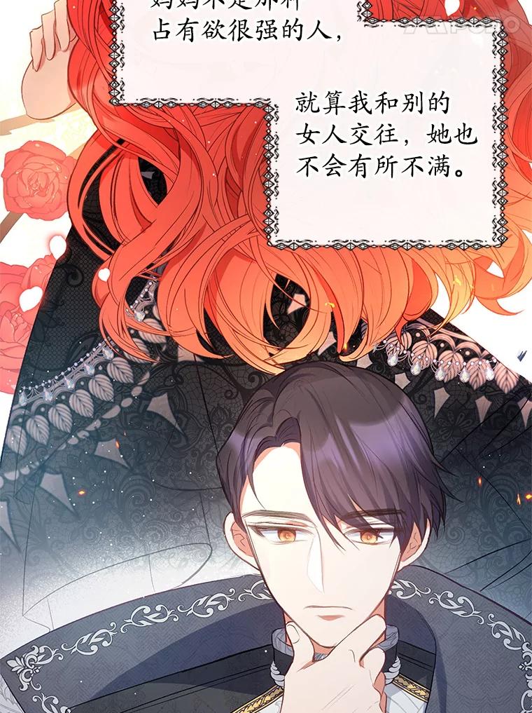 我在恶魔家的受宠生活 - 7.梳理情况 - 第63张图