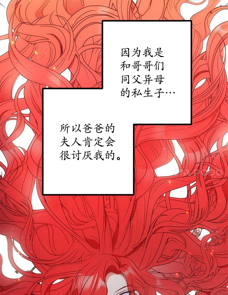 我在恶魔家的受宠生活 - 7.梳理情况 - 第7张图