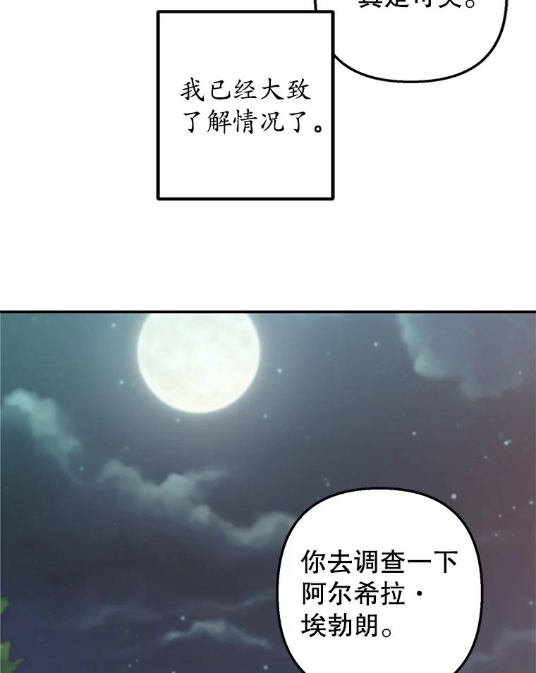 我在恶魔家的受宠生活 - 7.梳理情况 - 第71张图