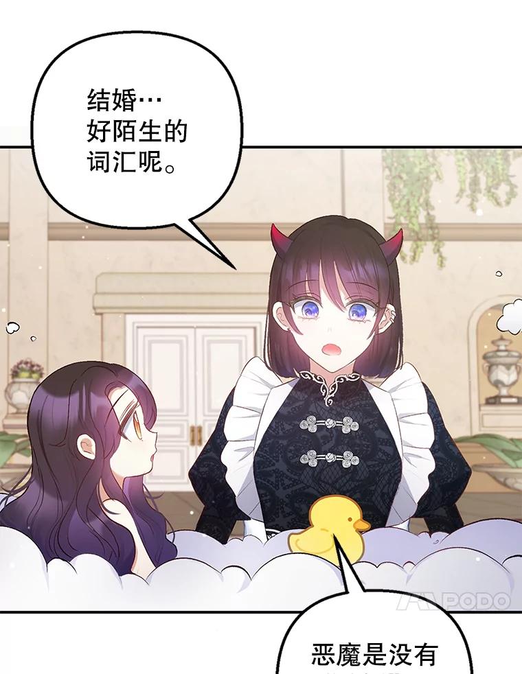 我在恶魔家的受宠生活 - 7.梳理情况 - 第10张图