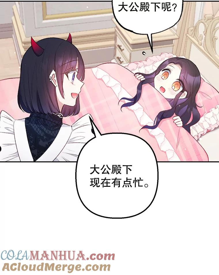 我在恶魔家的受宠生活 - 7.梳理情况 - 第41张图