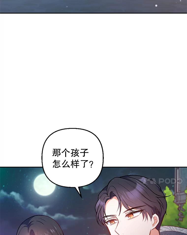 我在恶魔家的受宠生活 - 7.梳理情况 - 第59张图