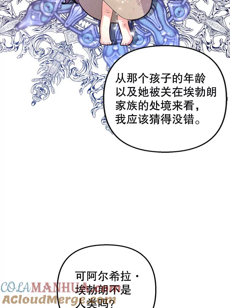 我在恶魔家的受宠生活 - 7.梳理情况 - 第85张图