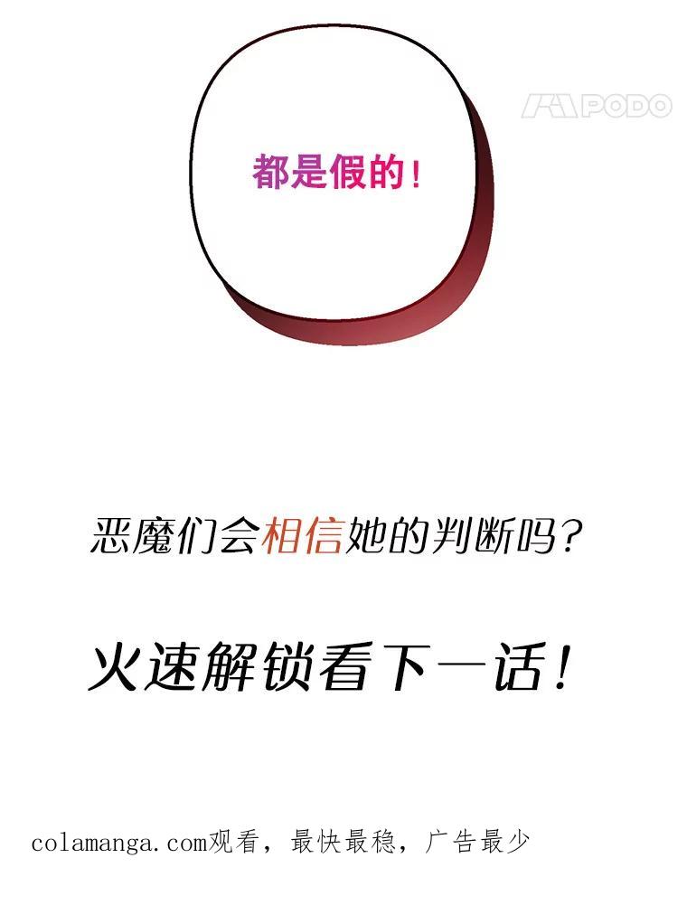 我在恶魔家的受宠生活 - 7.梳理情况 - 第106张图