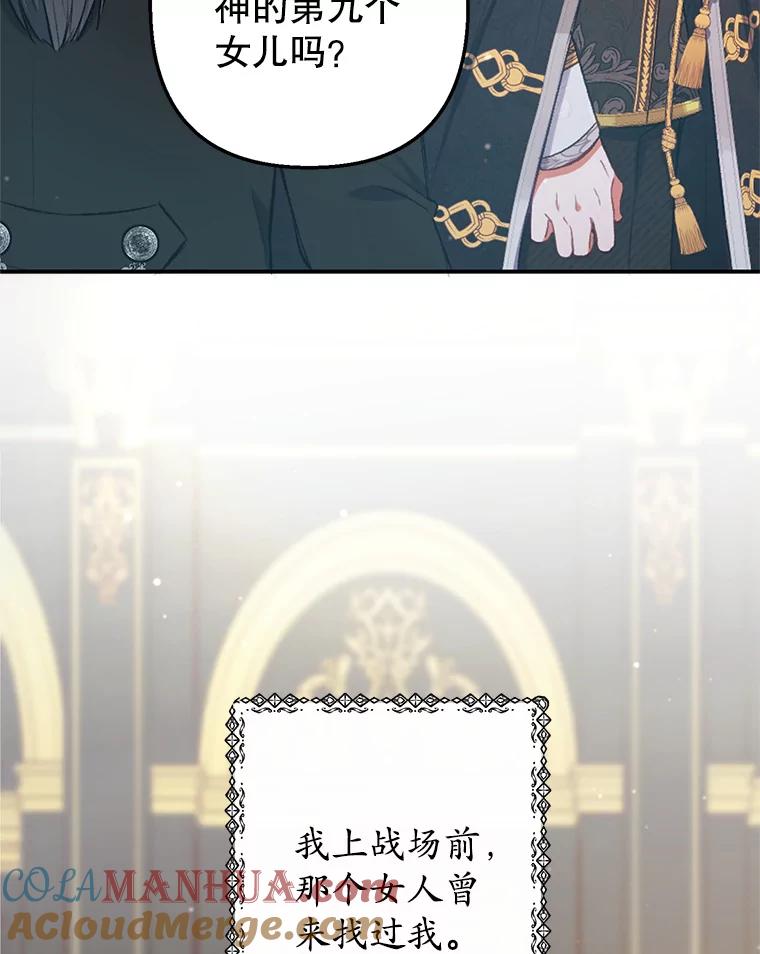 我在恶魔家的受宠生活 - 7.梳理情况 - 第73张图