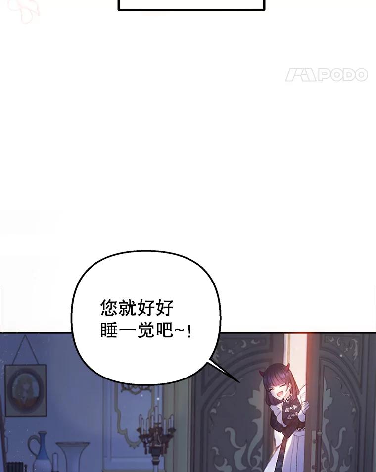 我在恶魔家的受宠生活 - 7.梳理情况 - 第46张图