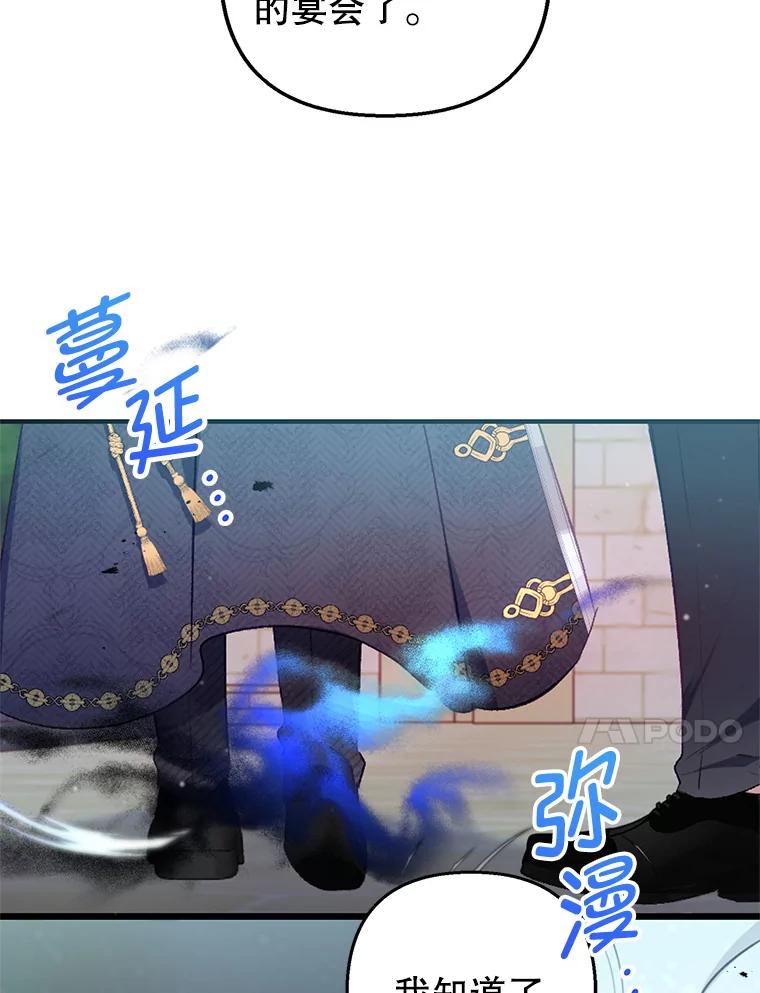 我在恶魔家的受宠生活 - 7.梳理情况 - 第95张图