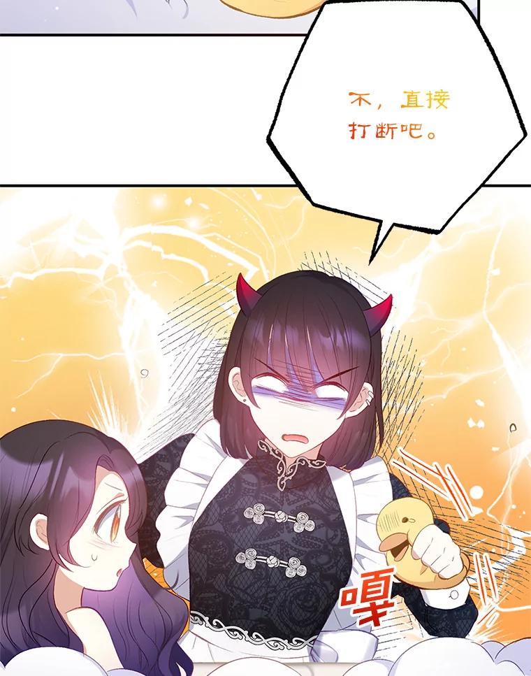 我在恶魔家的受宠生活 - 7.梳理情况 - 第16张图