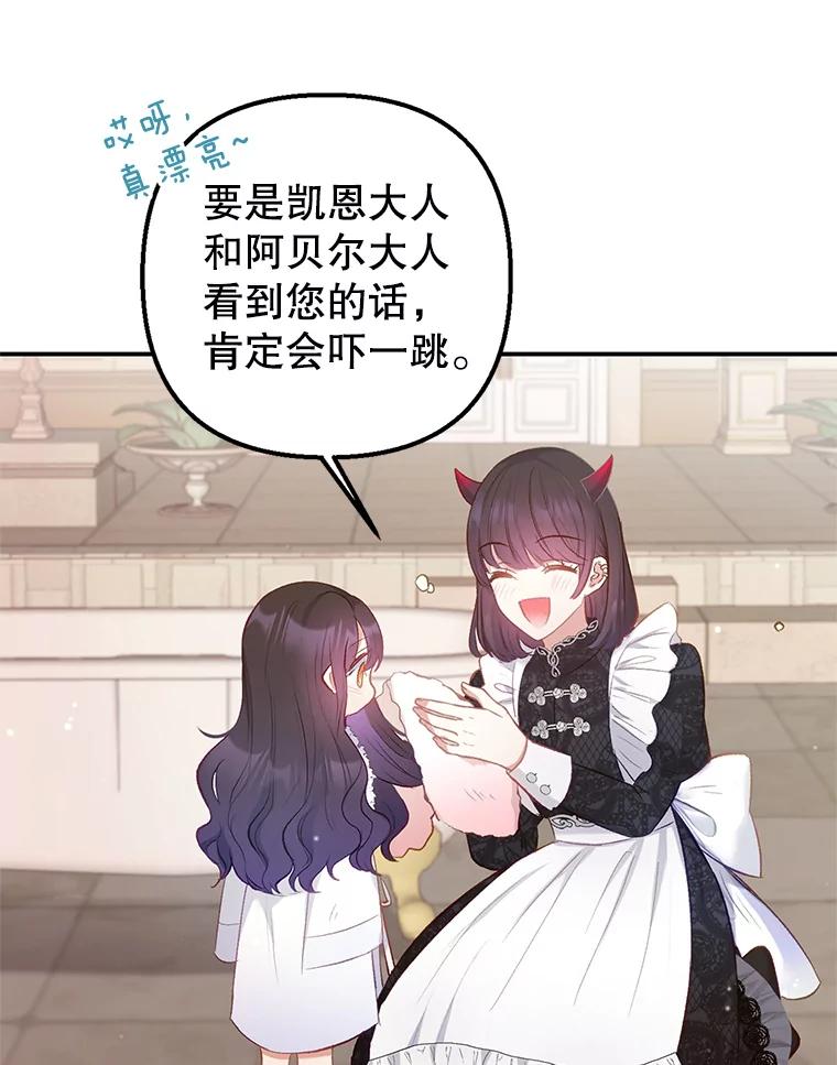 我在恶魔家的受宠生活 - 7.梳理情况 - 第23张图
