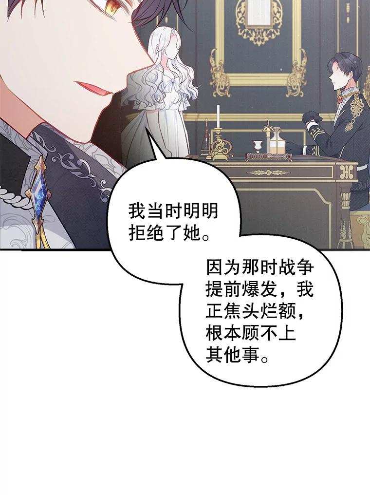 我在恶魔家的受宠生活 - 7.梳理情况 - 第83张图