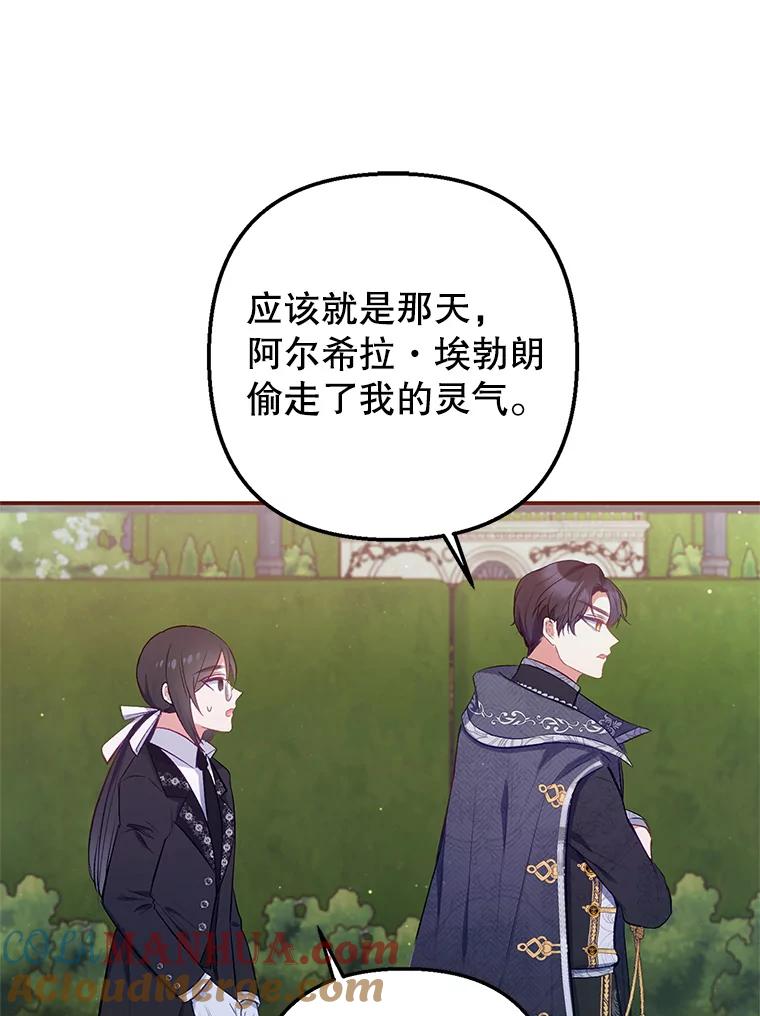 我在恶魔家的受宠生活 - 7.梳理情况 - 第81张图